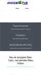 Mobile Screenshot of ancomtur.info